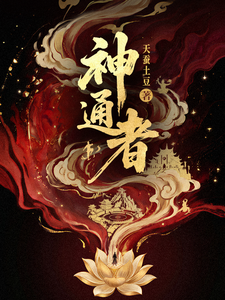 Shentongzhe official cover